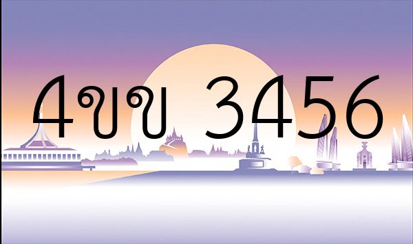 4ขข 3456